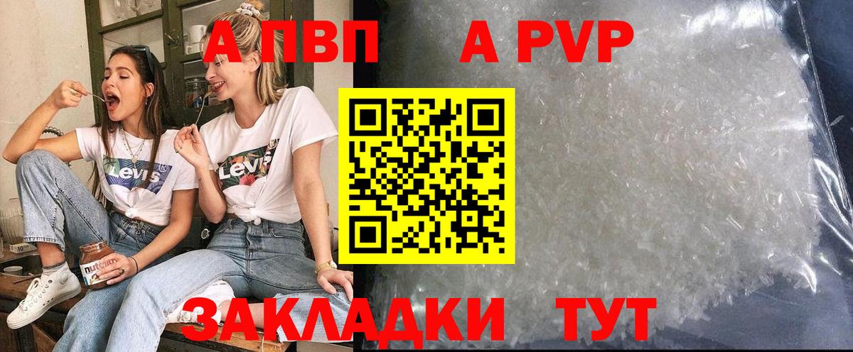 Альфа ПВП Crystall  Alfa_PVP крисы CK  Вход с VPN  Alfa_PVP  A-PVP VHQ  Вичуга 