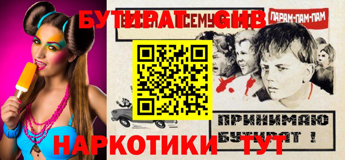 Вичуга  БУТИРАТ  Вход с VPN  Бутират жидкий экстази 
