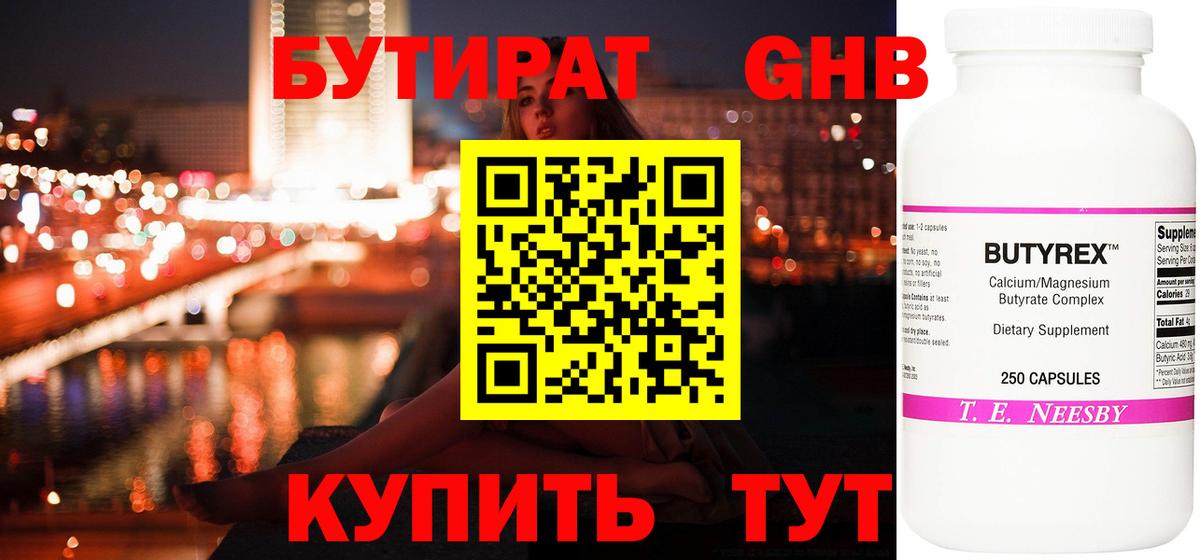 БУТИРАТ бутандиол Вичуга
