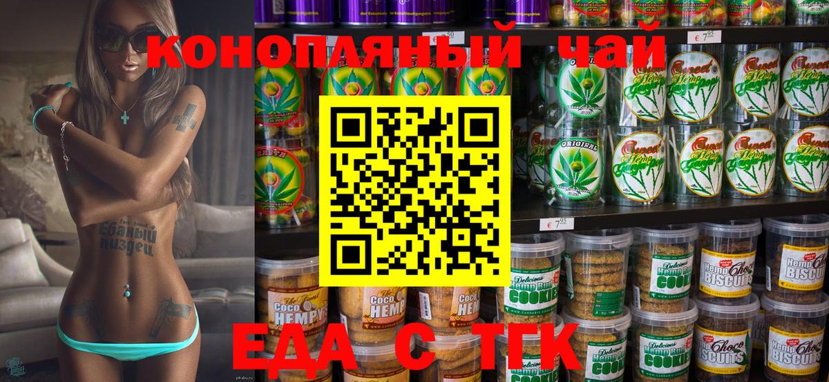 Вичуга  Печенье с ТГК конопля  Вход с VPN 