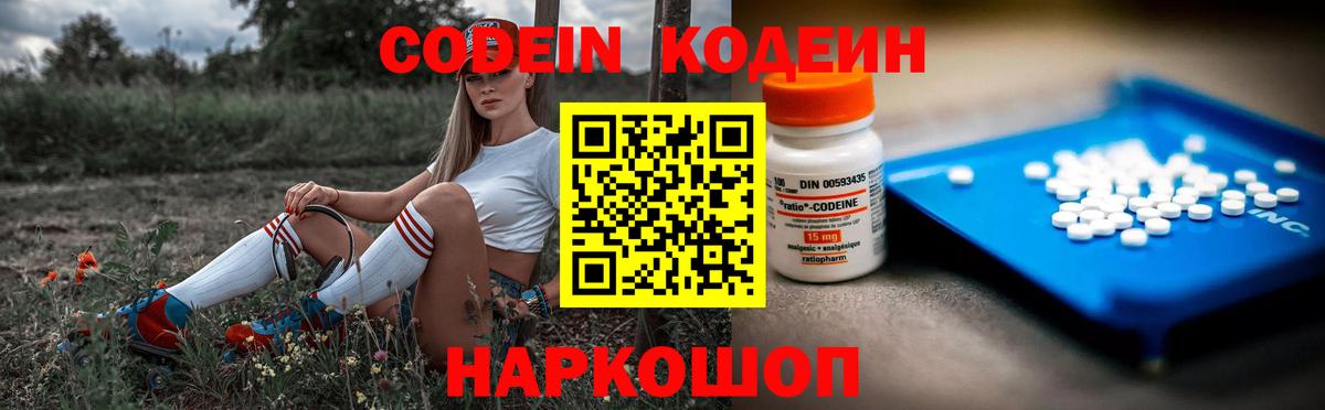 Codein Purple Drank Вичуга