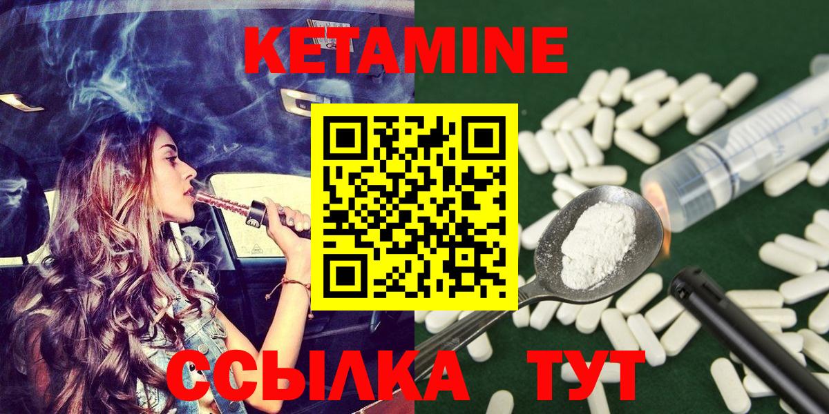 КЕТАМИН ketamine  Вход с VPN  Вичуга 