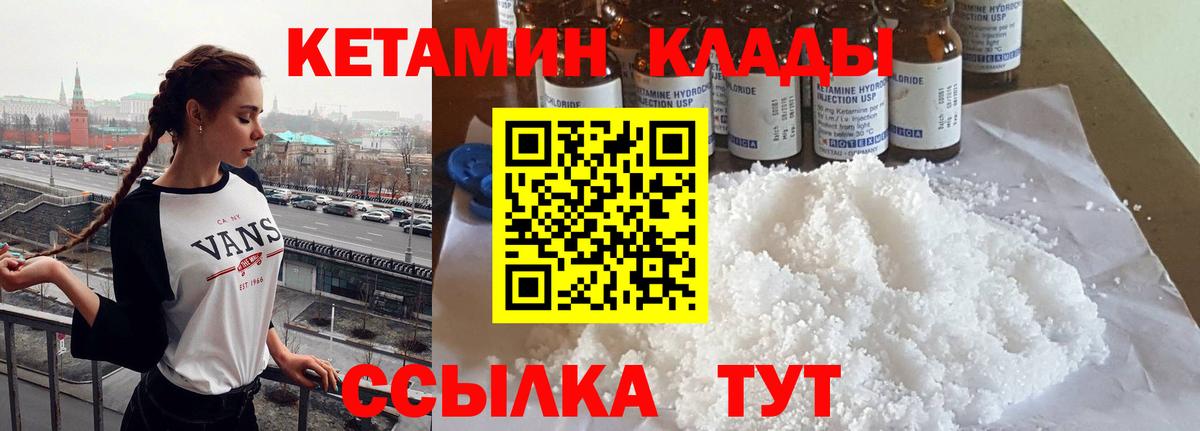Кетамин VHQ Вичуга