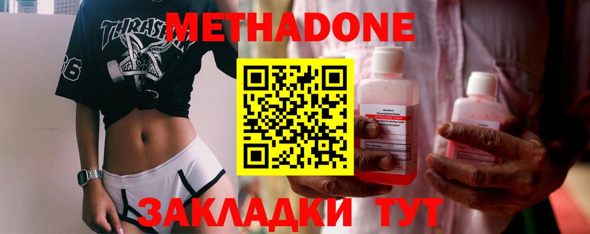МЕТАДОН мёд Вичуга